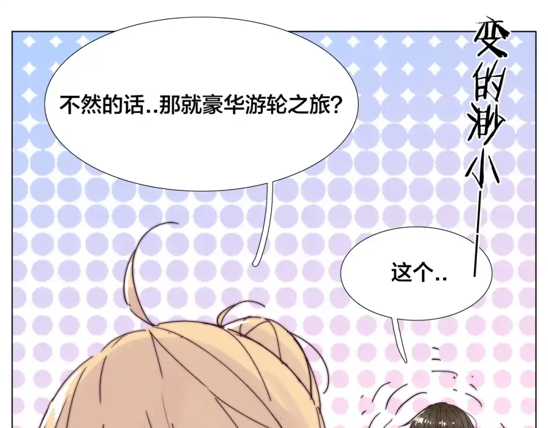 《闪恋薄荷糖》第79话 一起逛街，秀男友力！ 第28页