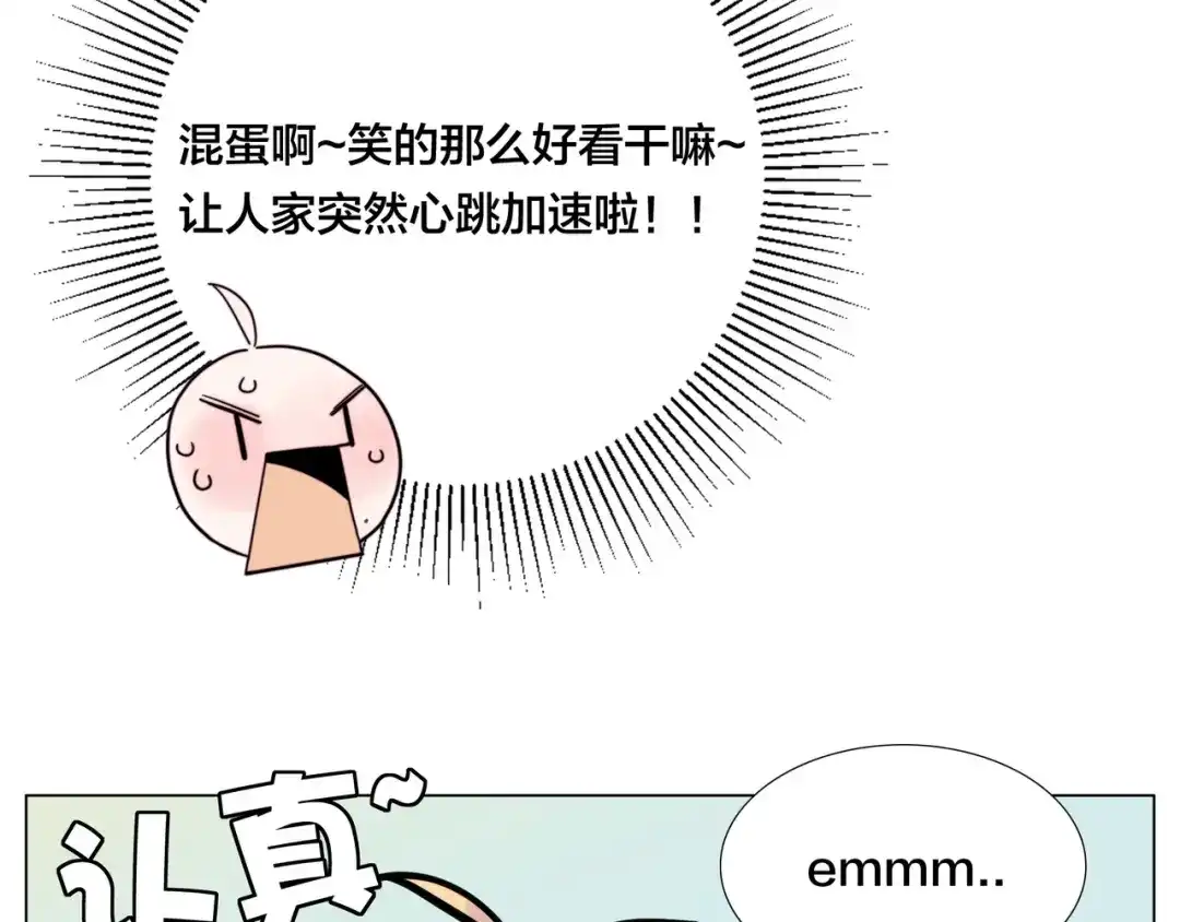 《闪恋薄荷糖》第79话 一起逛街，秀男友力！ 第23页