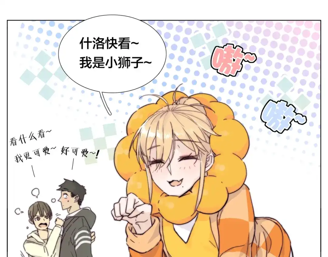 《闪恋薄荷糖》第79话 一起逛街，秀男友力！ 第44页