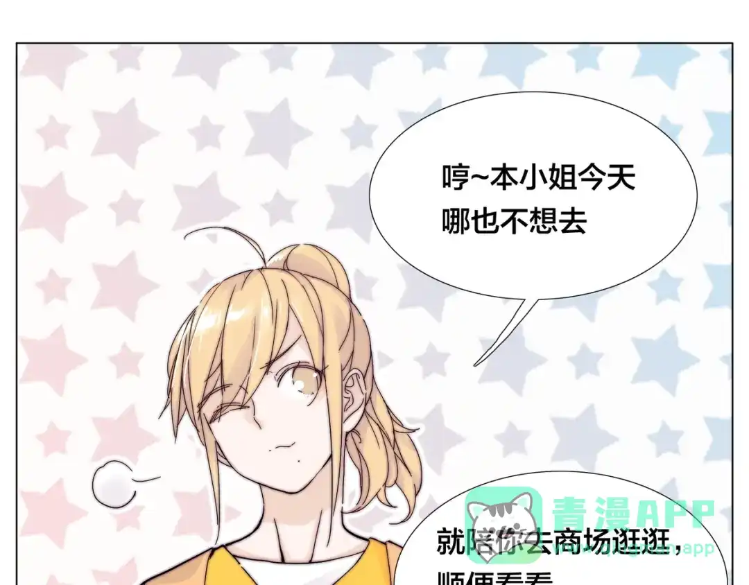《闪恋薄荷糖》第79话 一起逛街，秀男友力！ 第36页