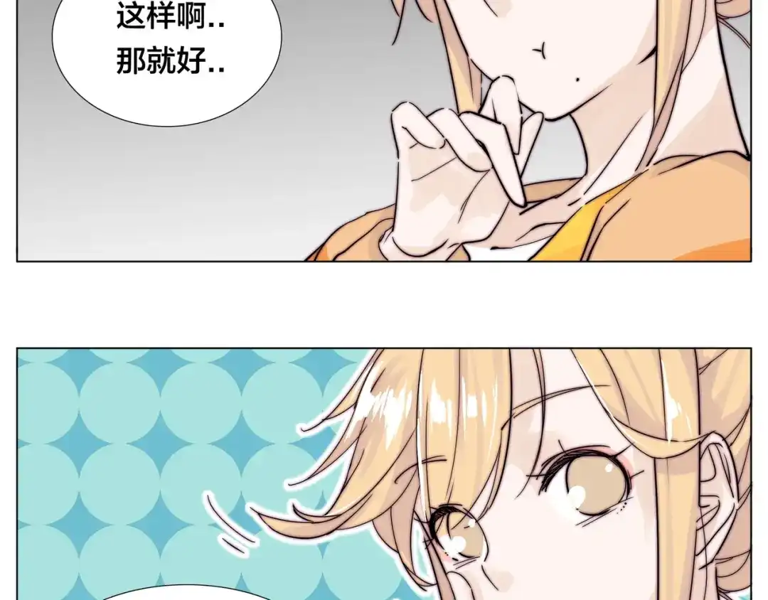 《闪恋薄荷糖》第79话 一起逛街，秀男友力！ 第18页