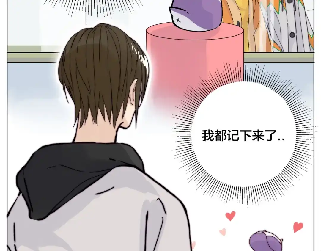 《闪恋薄荷糖》第79话 一起逛街，秀男友力！ 第70页