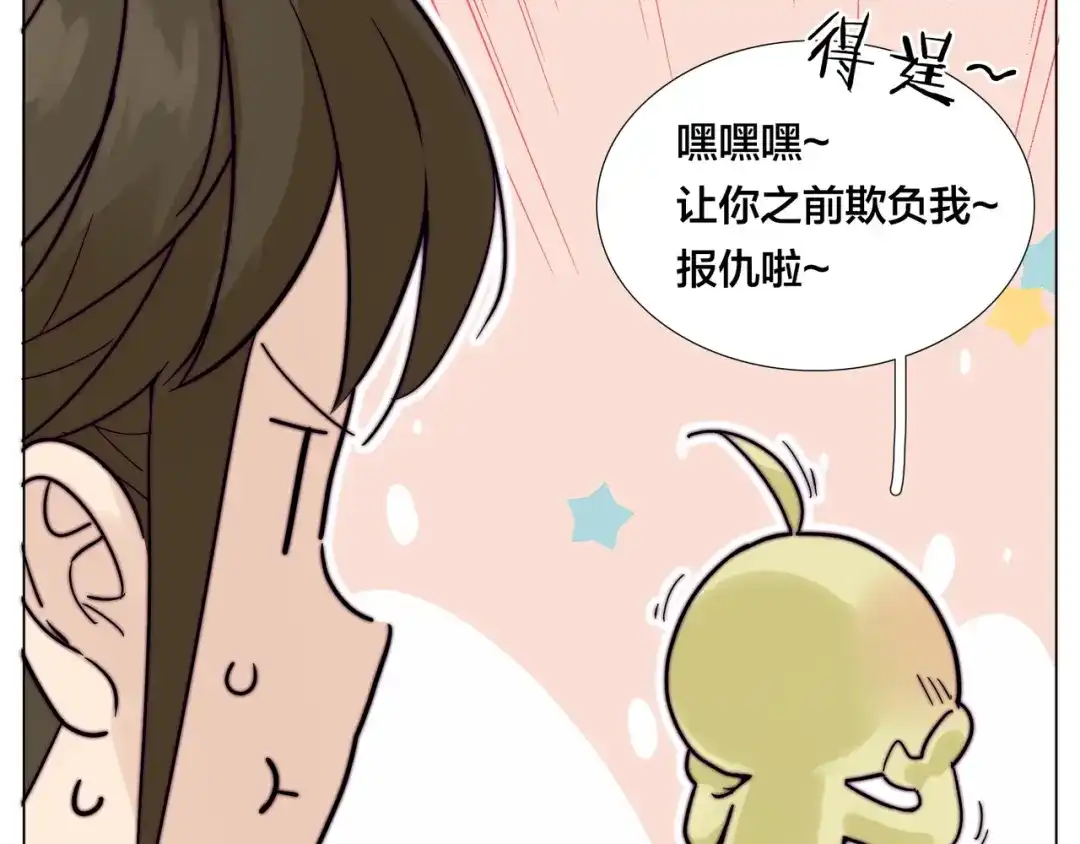 《闪恋薄荷糖》第79话 一起逛街，秀男友力！ 第32页