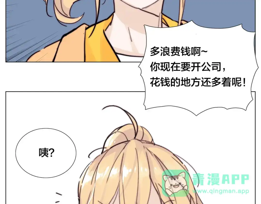 《闪恋薄荷糖》第79话 一起逛街，秀男友力！ 第61页