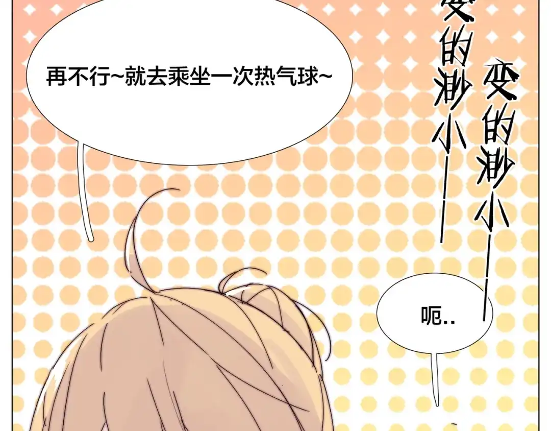 《闪恋薄荷糖》第79话 一起逛街，秀男友力！ 第30页