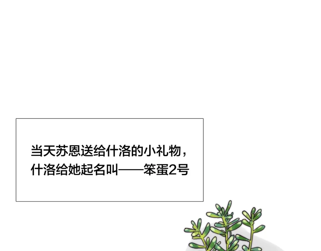 《闪恋薄荷糖》第79话 一起逛街，秀男友力！ 第78页