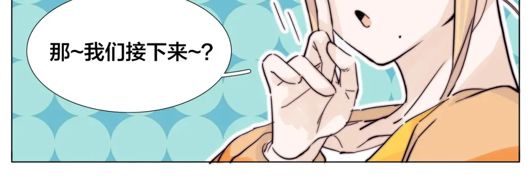 《闪恋薄荷糖》第79话 一起逛街，秀男友力！ 第19页