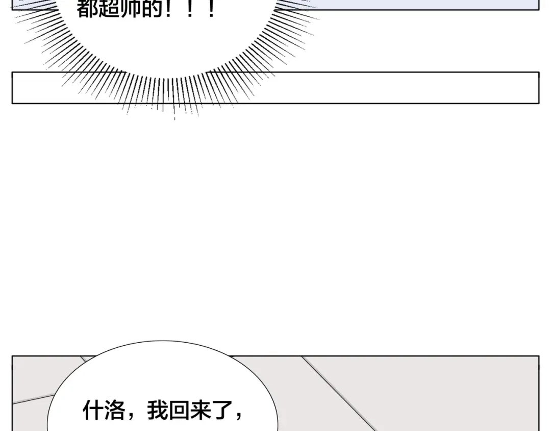 《闪恋薄荷糖》第79话 一起逛街，秀男友力！ 第48页