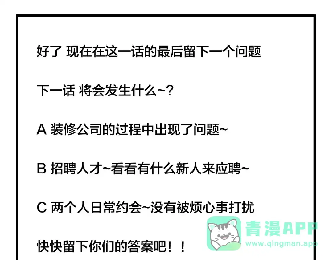 《闪恋薄荷糖》第79话 一起逛街，秀男友力！ 第81页