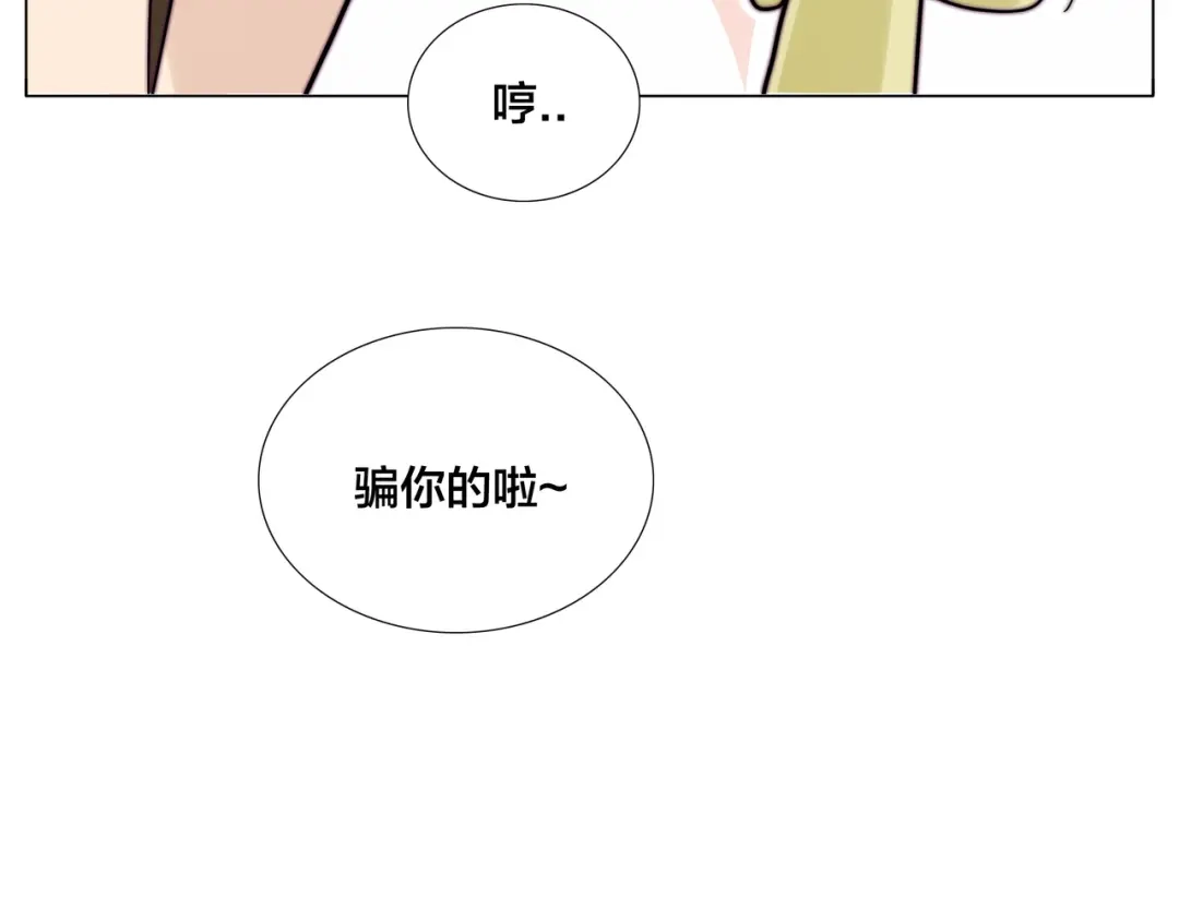 《闪恋薄荷糖》第79话 一起逛街，秀男友力！ 第33页