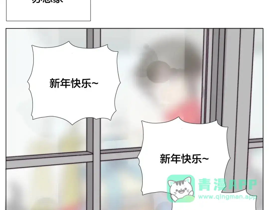 《闪恋薄荷糖》新年番外：婚后春节 第46页