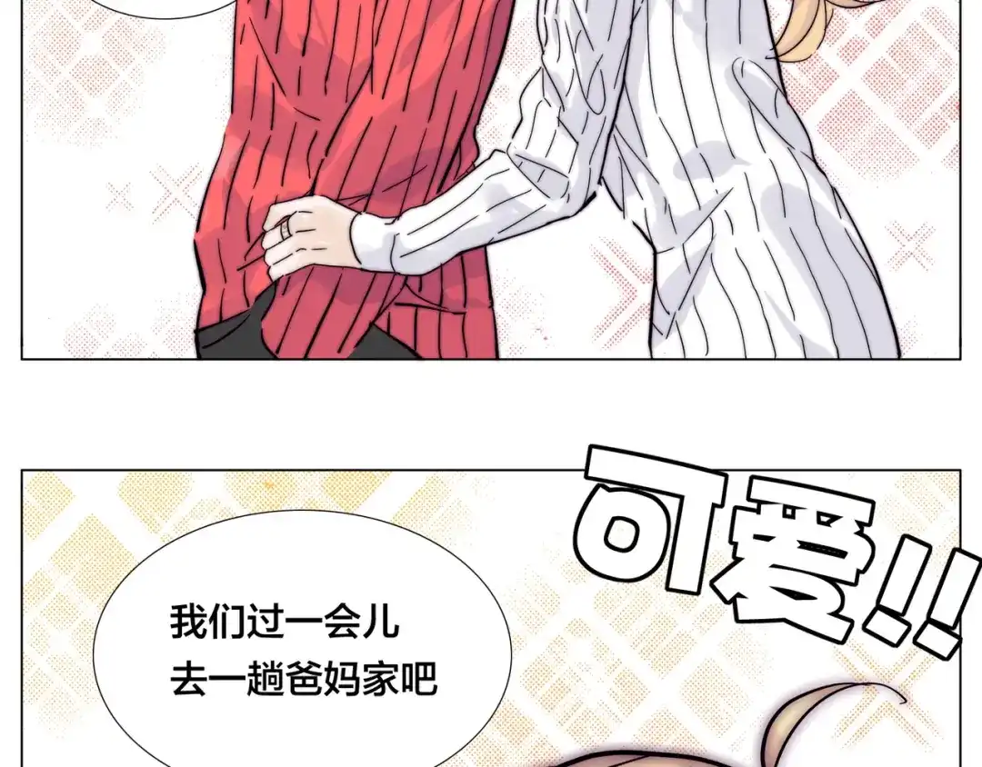 《闪恋薄荷糖》新年番外：婚后春节 第53页