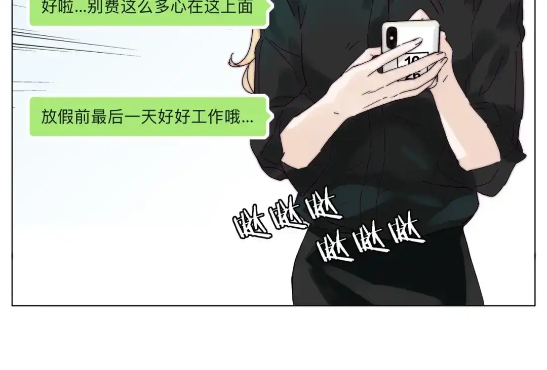 《闪恋薄荷糖》新年番外：婚后春节 第19页