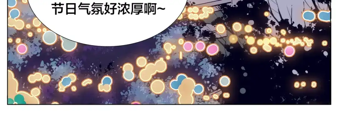 《闪恋薄荷糖》新年番外：婚后春节 第59页