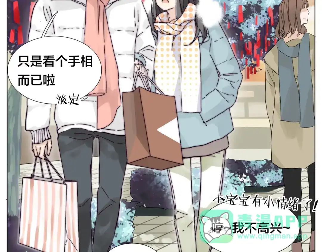 《闪恋薄荷糖》新年番外：婚后春节 第11页