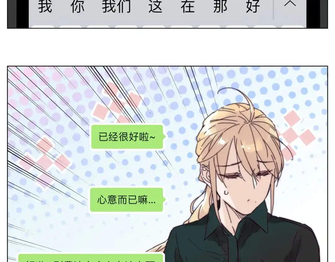 《闪恋薄荷糖》新年番外：婚后春节 第18页