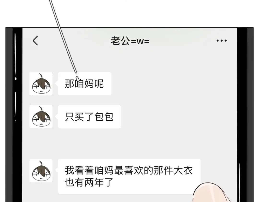 《闪恋薄荷糖》新年番外：婚后春节 第23页