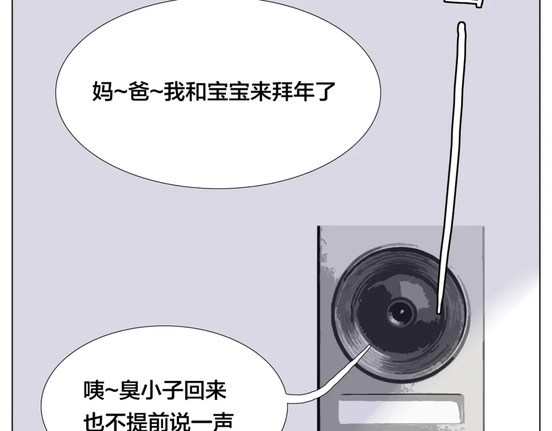 《闪恋薄荷糖》新年番外：婚后春节 第79页