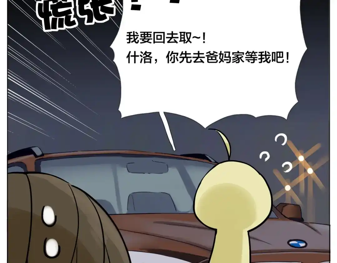 《闪恋薄荷糖》新年番外：婚后春节 第70页