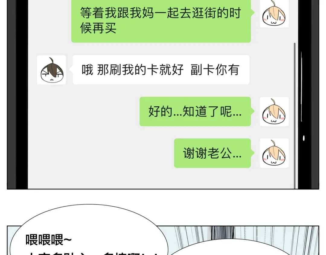 《闪恋薄荷糖》新年番外：婚后春节 第25页