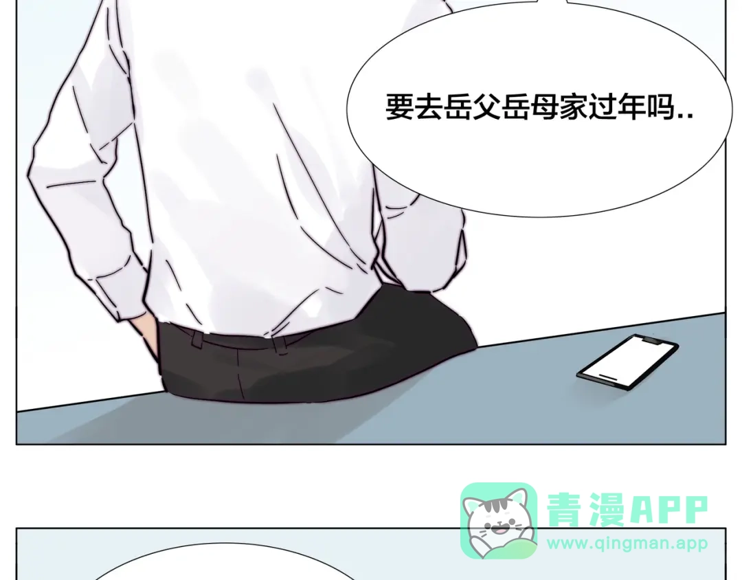 《闪恋薄荷糖》新年番外：婚后春节 第41页