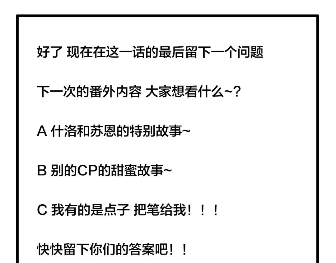 《闪恋薄荷糖》新年番外：婚后春节 第84页