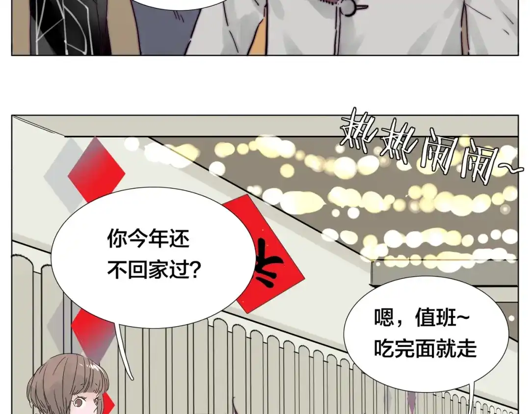 《闪恋薄荷糖》新年番外：婚后春节 第8页