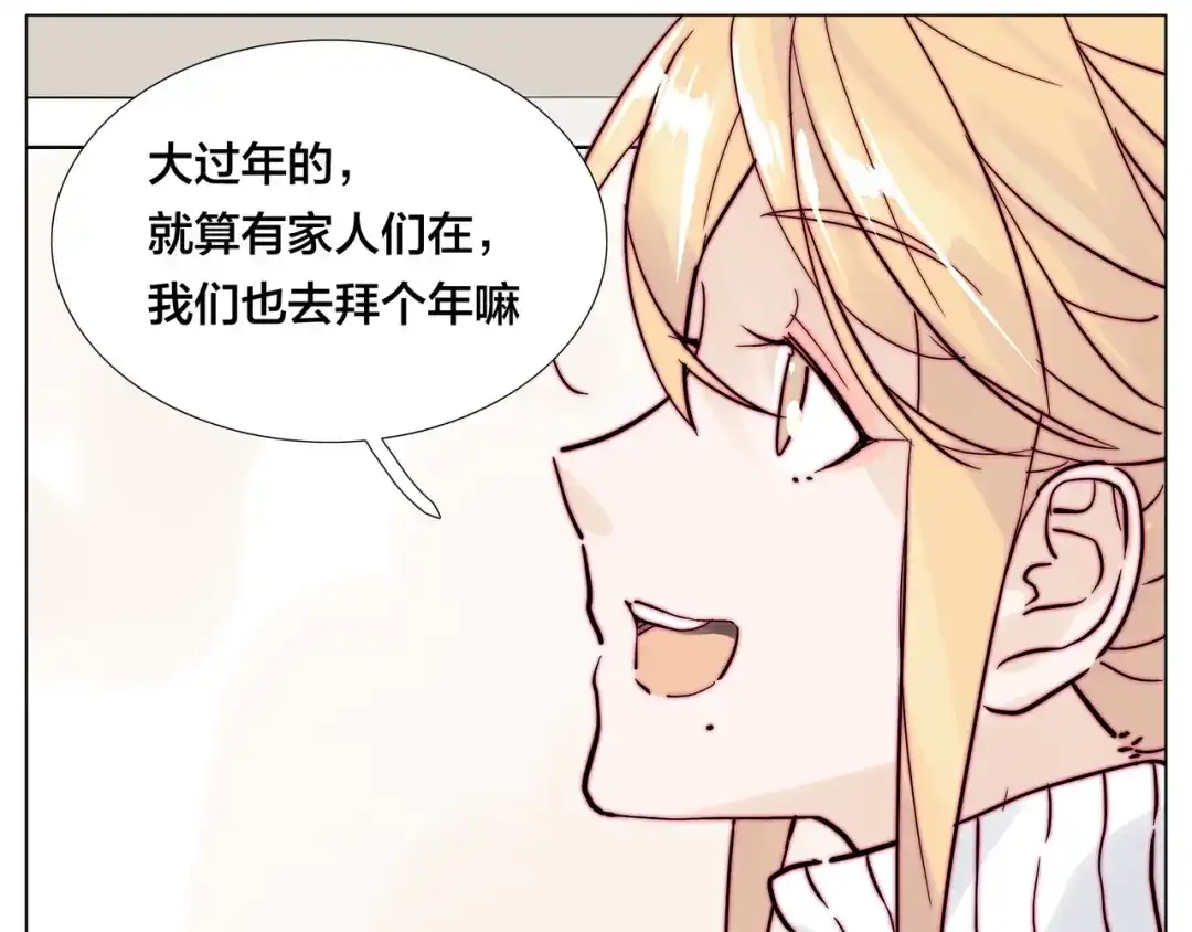 《闪恋薄荷糖》新年番外：婚后春节 第55页