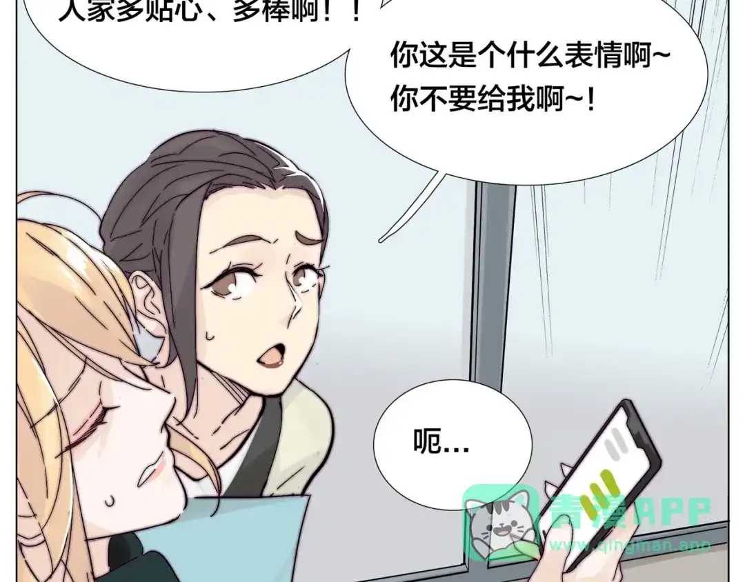 《闪恋薄荷糖》新年番外：婚后春节 第26页
