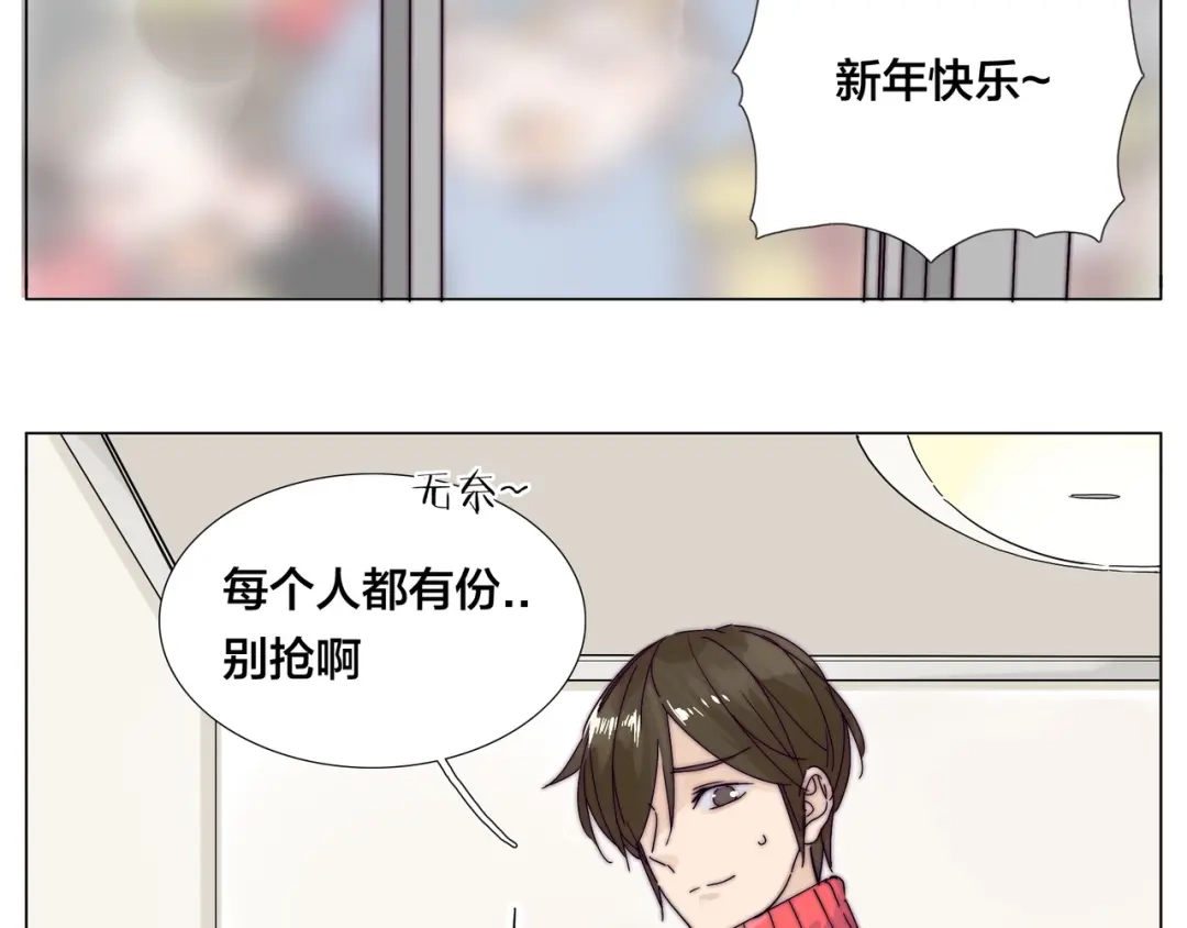 《闪恋薄荷糖》新年番外：婚后春节 第47页