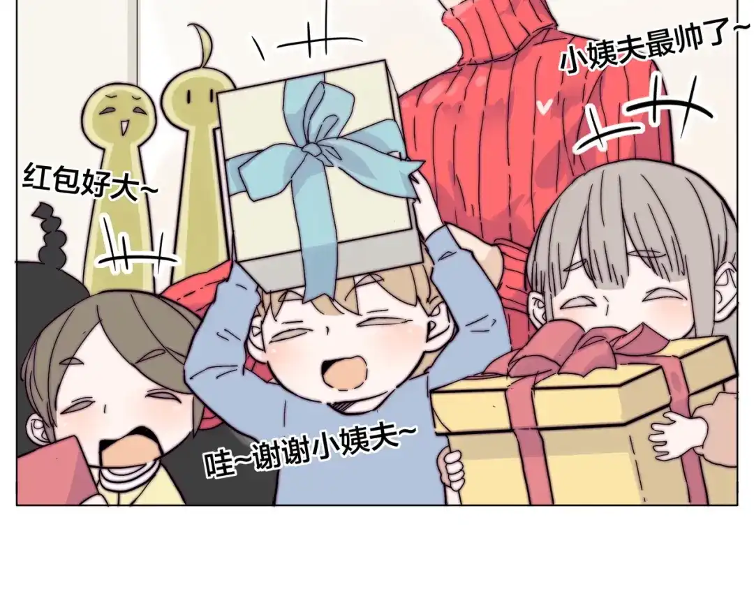 《闪恋薄荷糖》新年番外：婚后春节 第48页