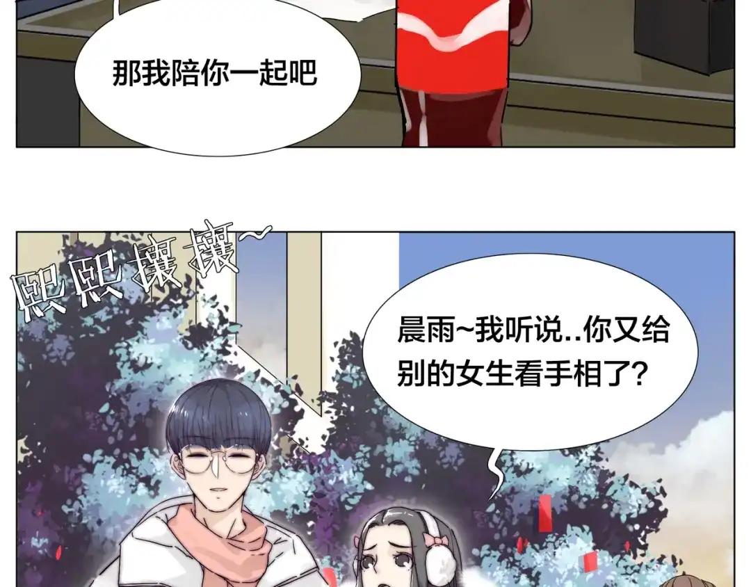 《闪恋薄荷糖》新年番外：婚后春节 第10页