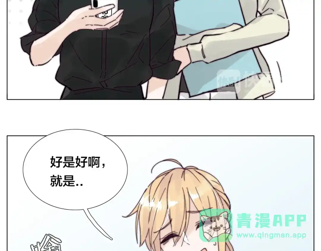 《闪恋薄荷糖》新年番外：婚后春节 第21页