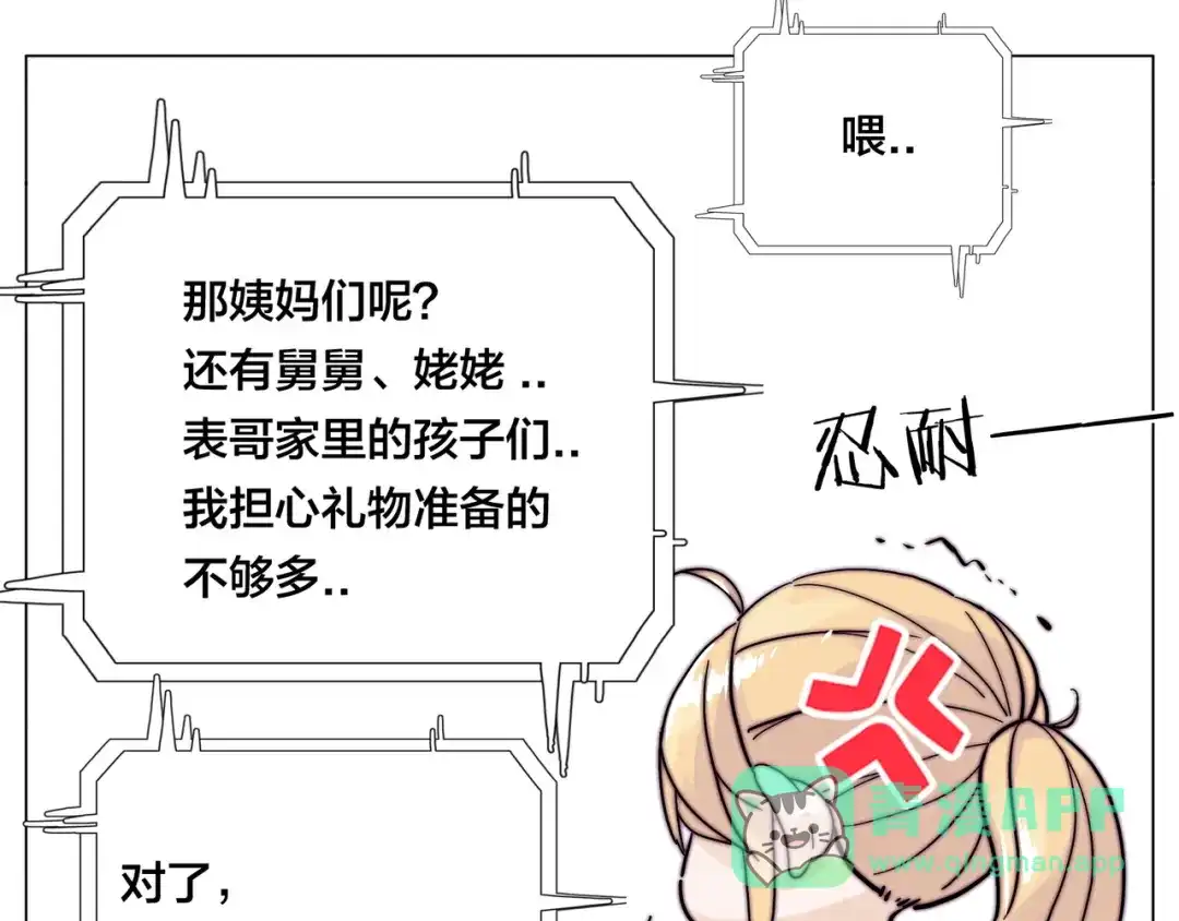 《闪恋薄荷糖》新年番外：婚后春节 第31页