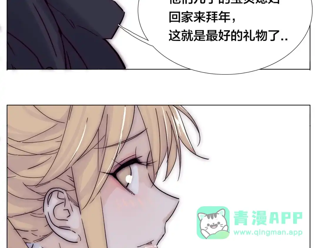《闪恋薄荷糖》新年番外：婚后春节 第76页