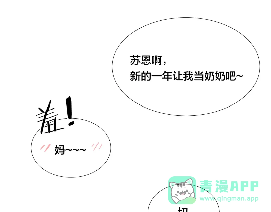 《闪恋薄荷糖》新年番外：婚后春节 第81页