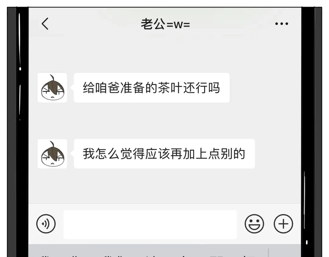 《闪恋薄荷糖》新年番外：婚后春节 第17页