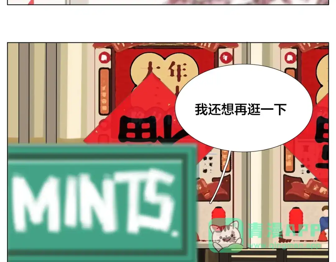 《闪恋薄荷糖》新年番外：婚后春节 第6页