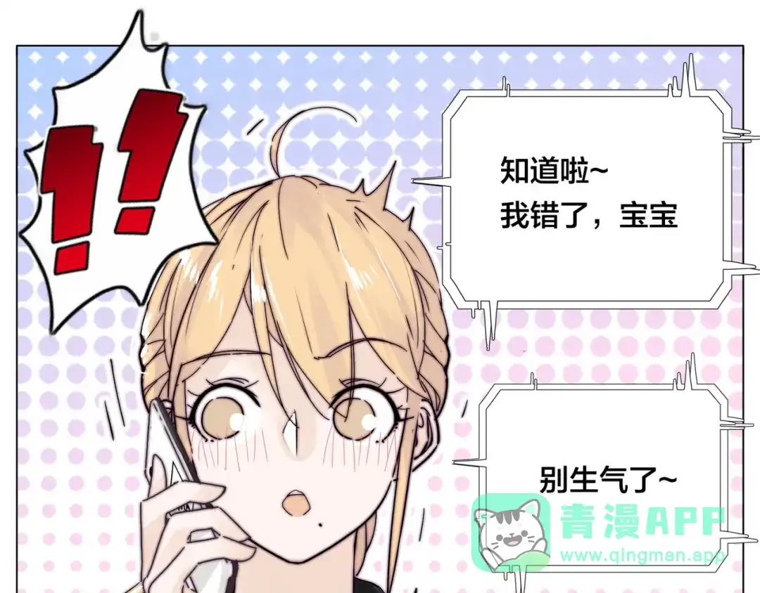 《闪恋薄荷糖》新年番外：婚后春节 第36页