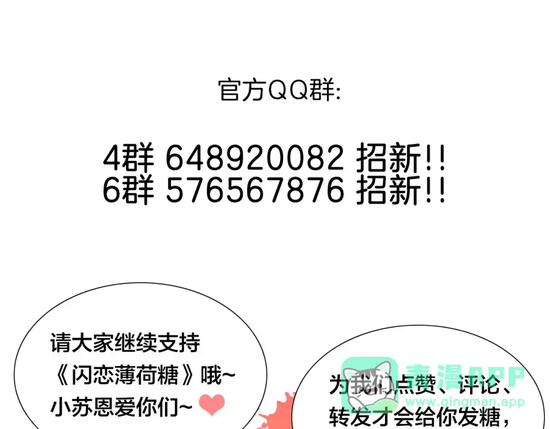 《闪恋薄荷糖》新年番外：婚后春节 第86页
