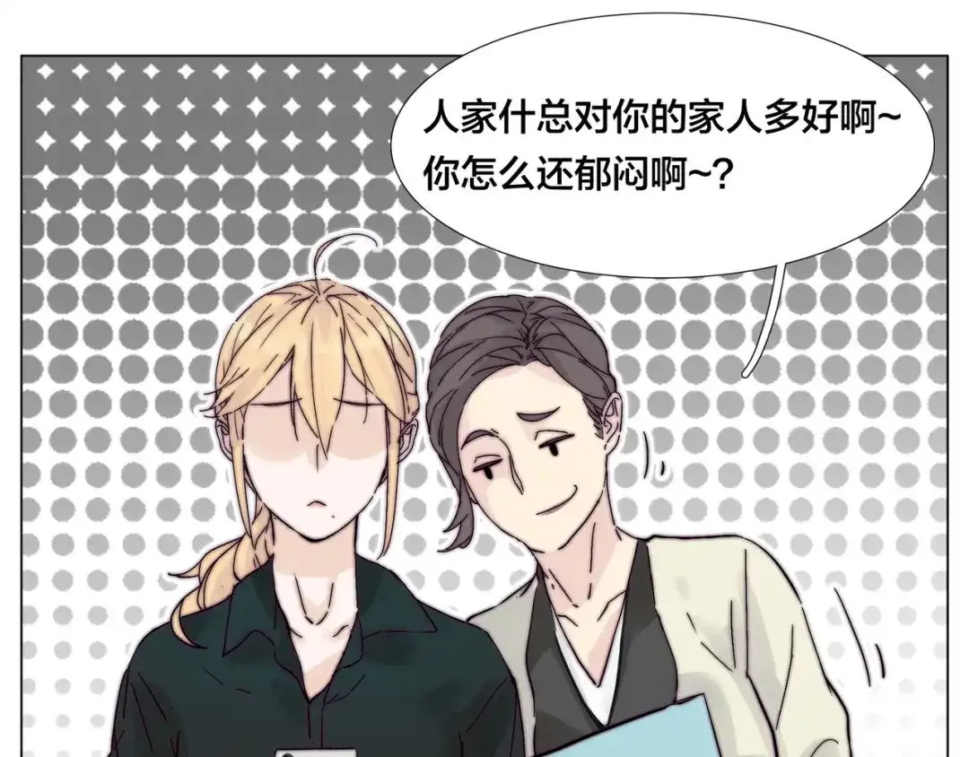 《闪恋薄荷糖》新年番外：婚后春节 第20页