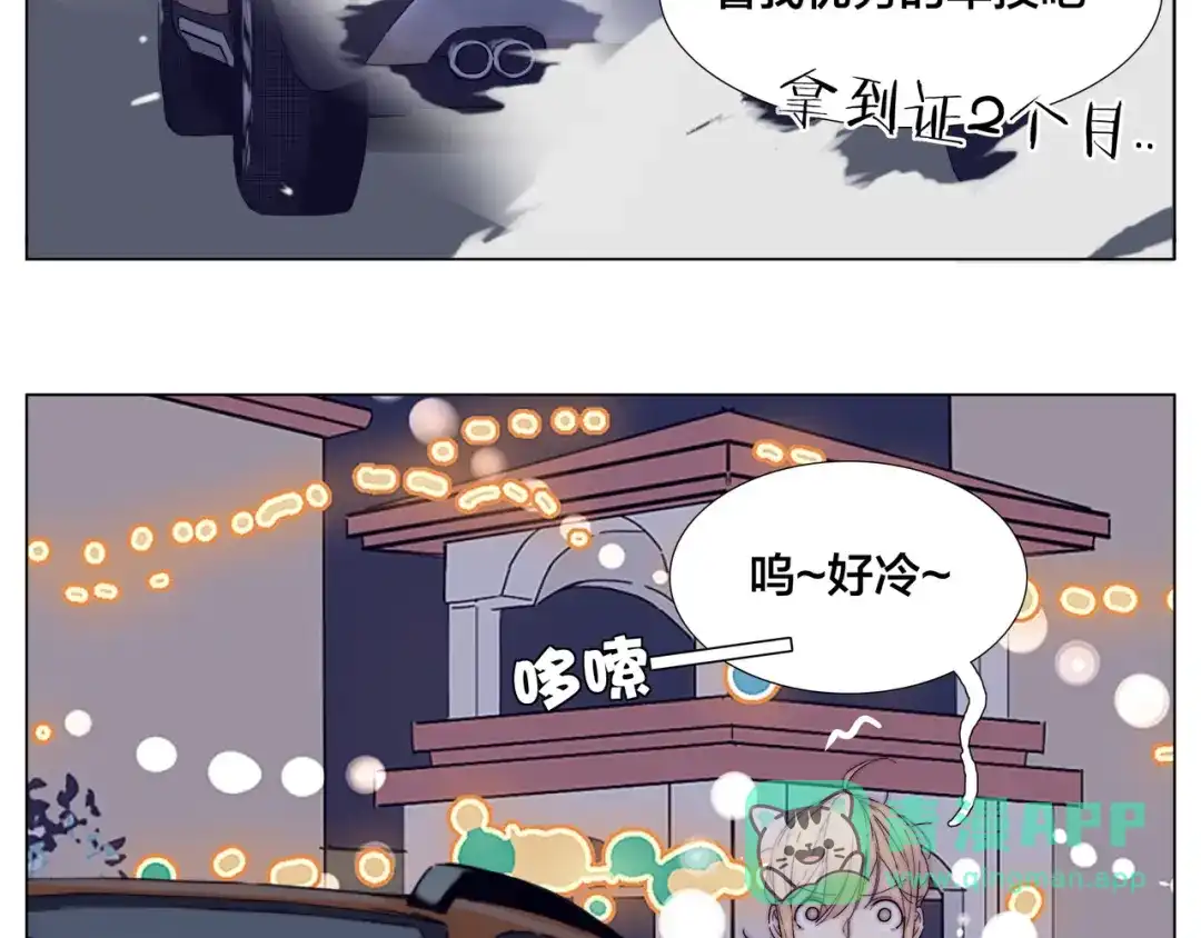 《闪恋薄荷糖》新年番外：婚后春节 第61页