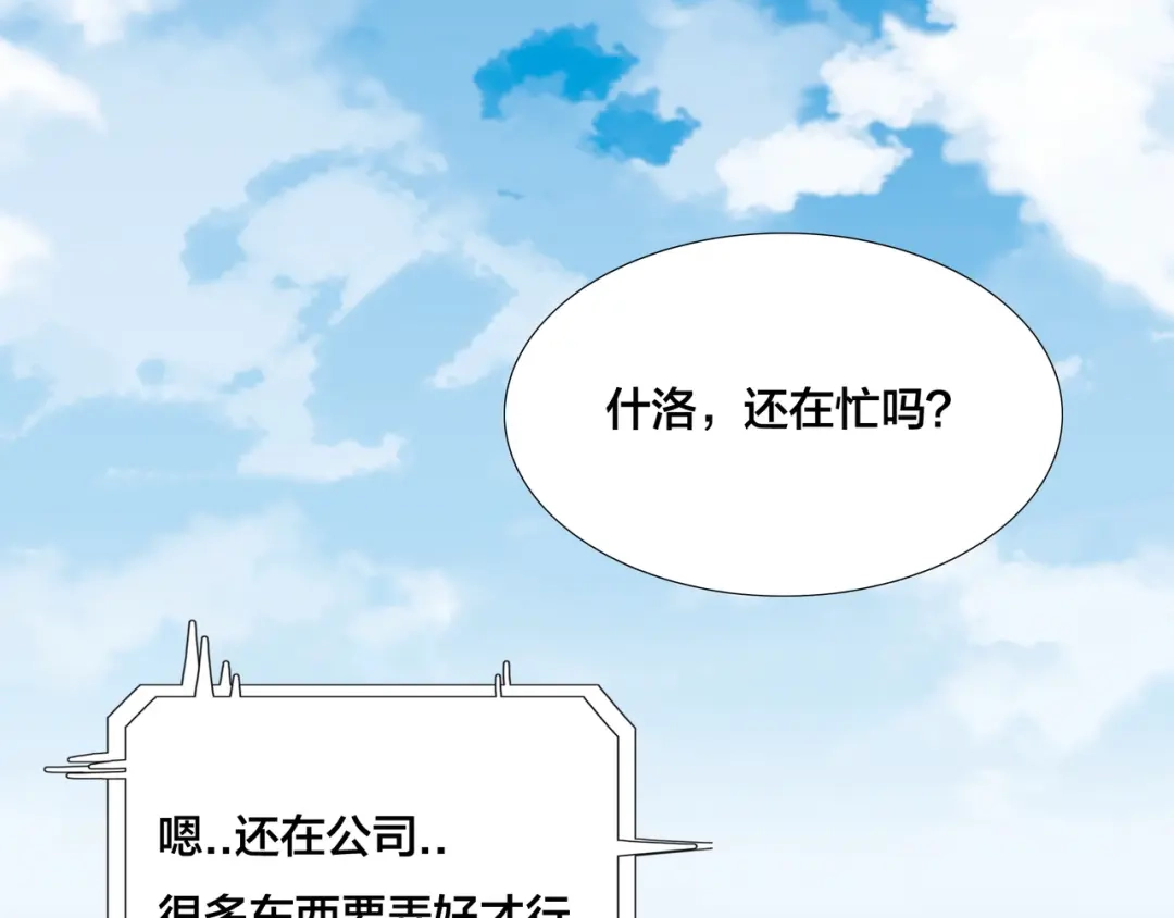 《闪恋薄荷糖》第80话 新的开始 第10页