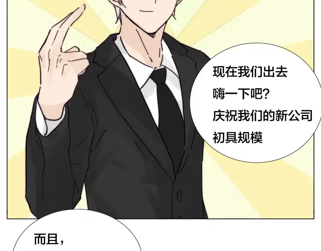 《闪恋薄荷糖》第80话 新的开始 第60页