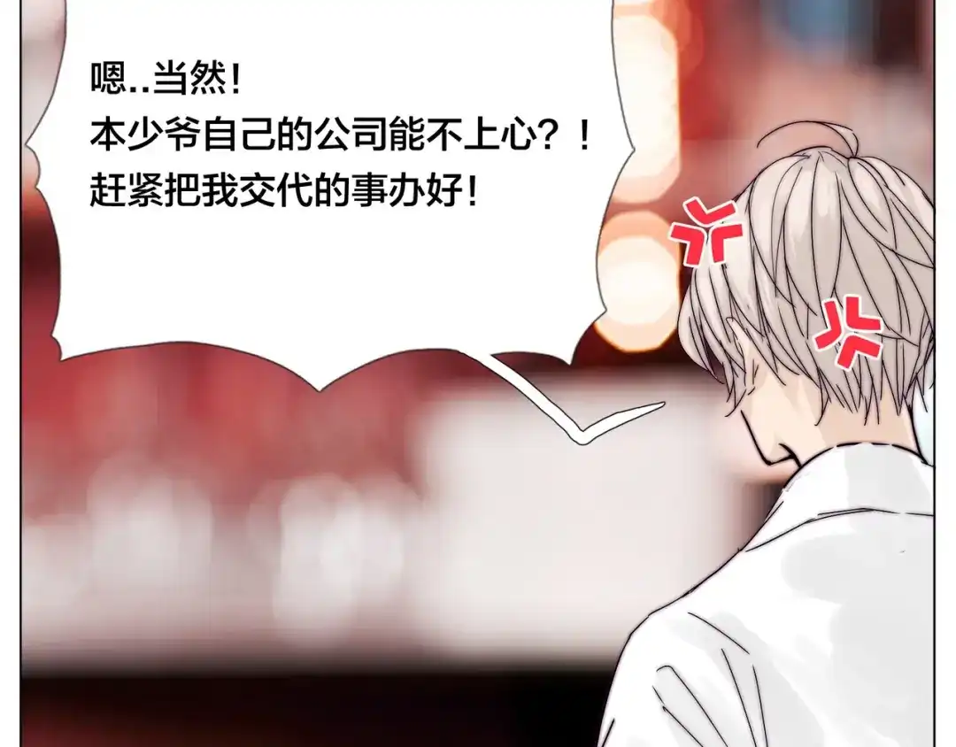 《闪恋薄荷糖》第80话 新的开始 第2页