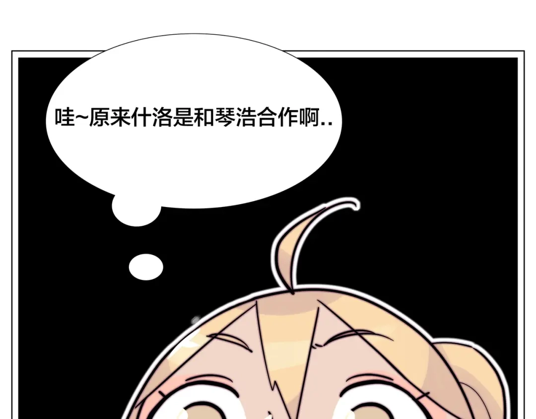 《闪恋薄荷糖》第80话 新的开始 第45页