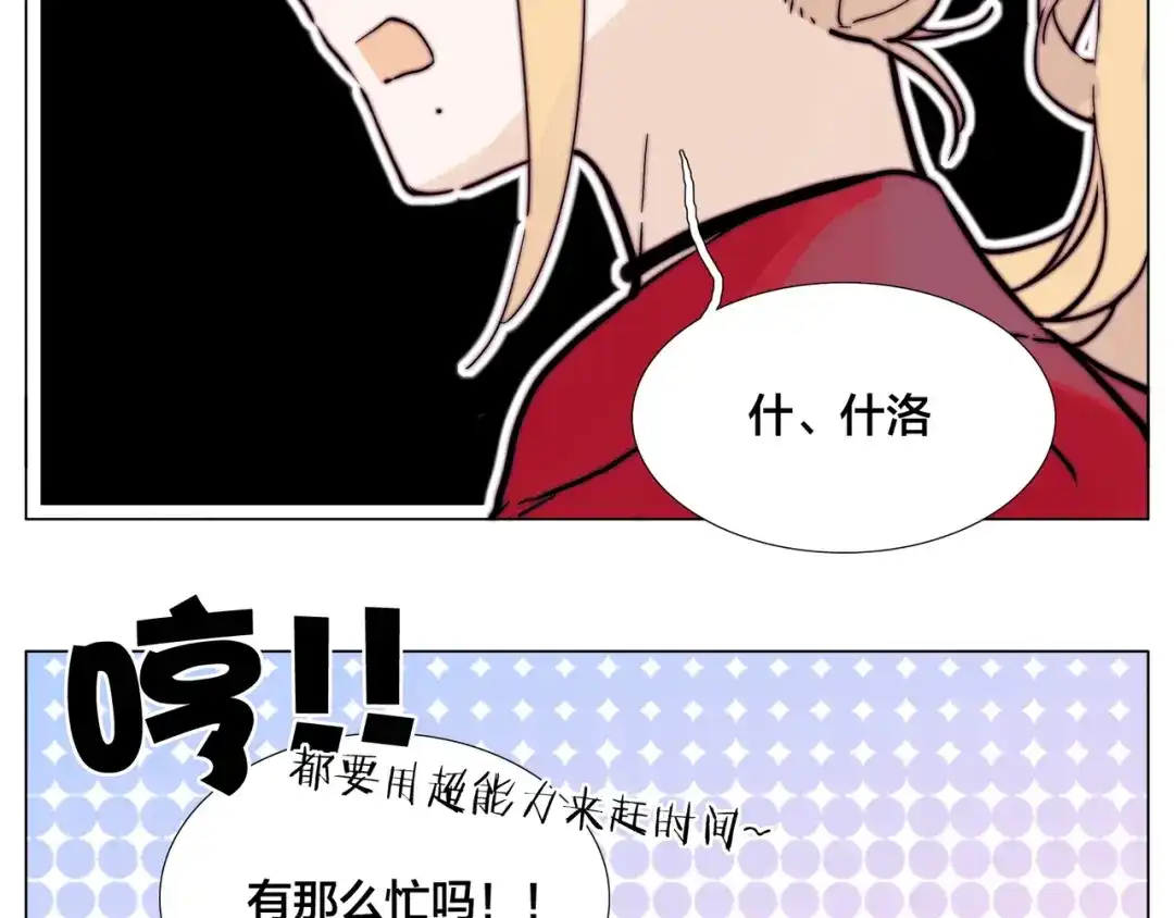 《闪恋薄荷糖》第80话 新的开始 第22页