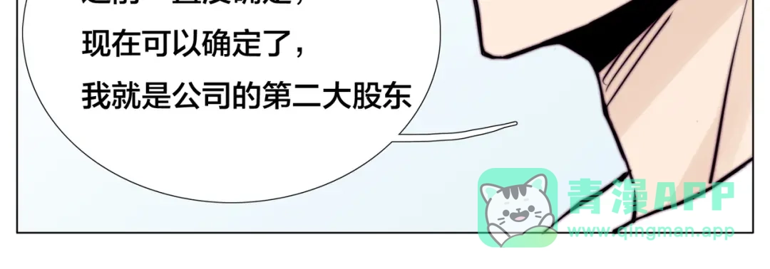 《闪恋薄荷糖》第80话 新的开始 第41页