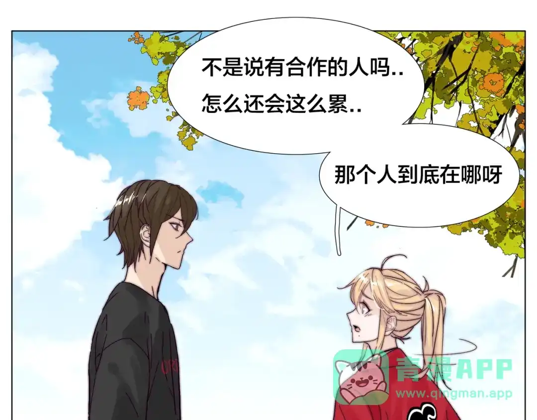 《闪恋薄荷糖》第80话 新的开始 第26页