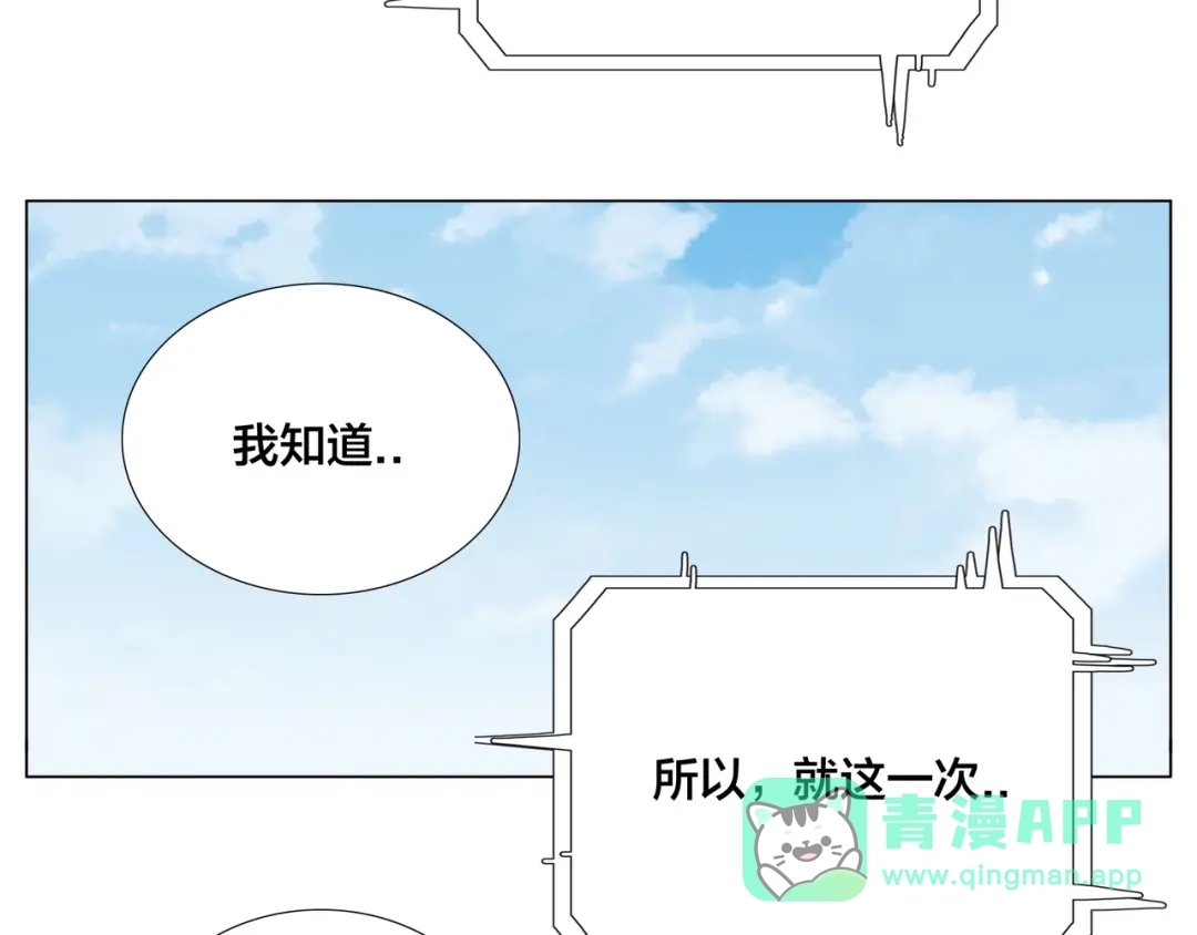 《闪恋薄荷糖》第80话 新的开始 第16页